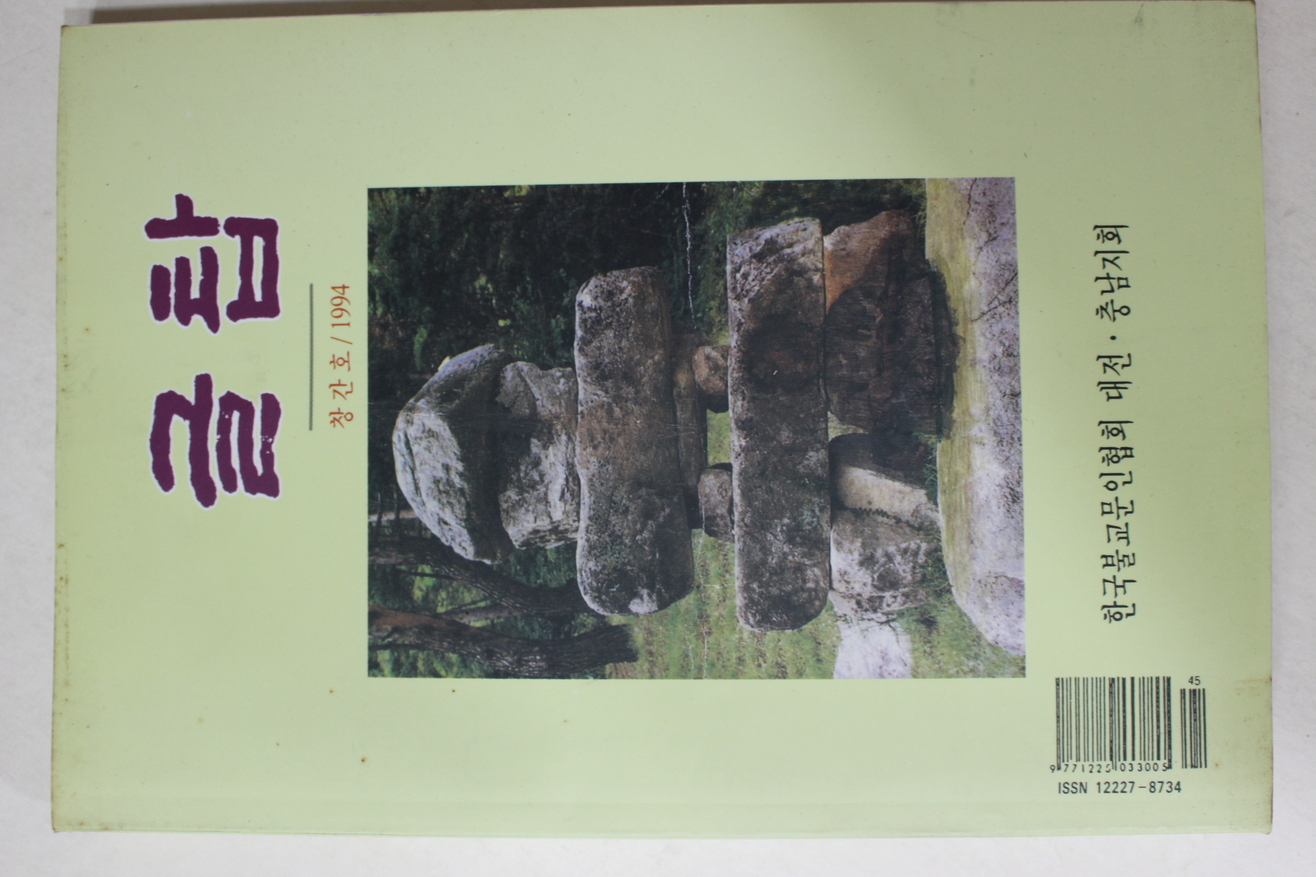 1994년 글탑 창간호