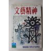 1993년 예술정신 17집