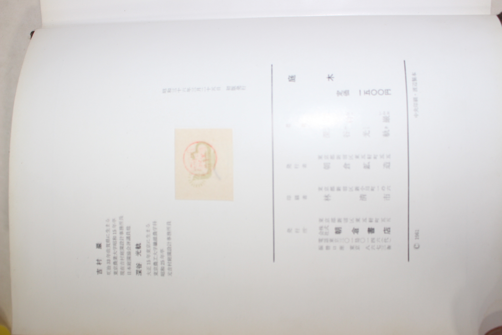 1961년(소화36년)초판 일본간행 정목(庭木)