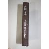 1961년(소화36년)초판 일본간행 정목(庭木)