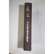 1961년(소화36년)초판 일본간행 정목(庭木)