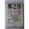 1987년초판 정지용시전집(鄭芝溶詩全集)