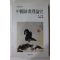 1990년 갈로(葛路) 강관식역 중국회화이론사