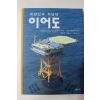 2010년초판 대한민국 최남단 이어도