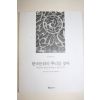 1999년초판 한국문화의 뿌리를 찾아