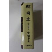 1962년 한국사 근세전기편