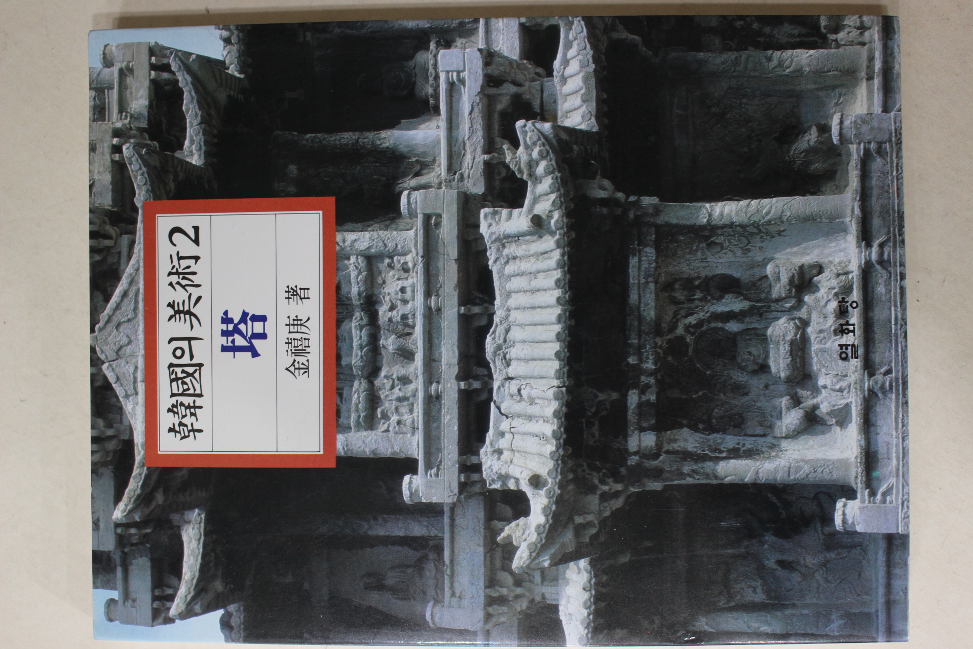 1994년 한국의 미술 탑
