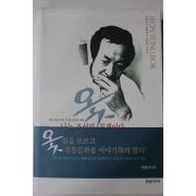 2002년초판 전용복 나는 조선의 칠쟁이다