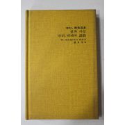 1987년초판 마더 테레사어록 삶과 사랑