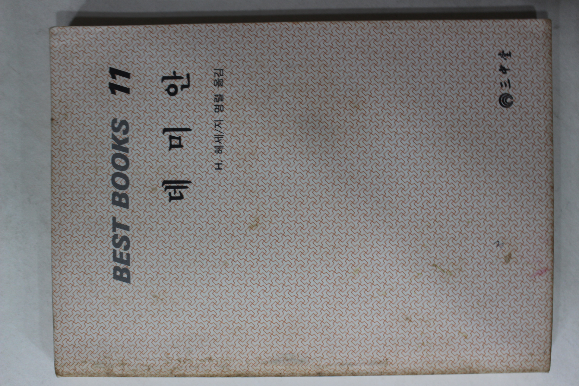 1987년 헤세 데미안