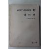 1987년 헤세 데미안
