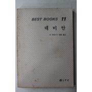 1987년 헤세 데미안