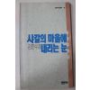 1990년 김춘수대표시집 샤갈의 마을에 내리는 눈