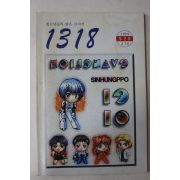 1999년 청소년들의 맑은 이야기 1318 창간호