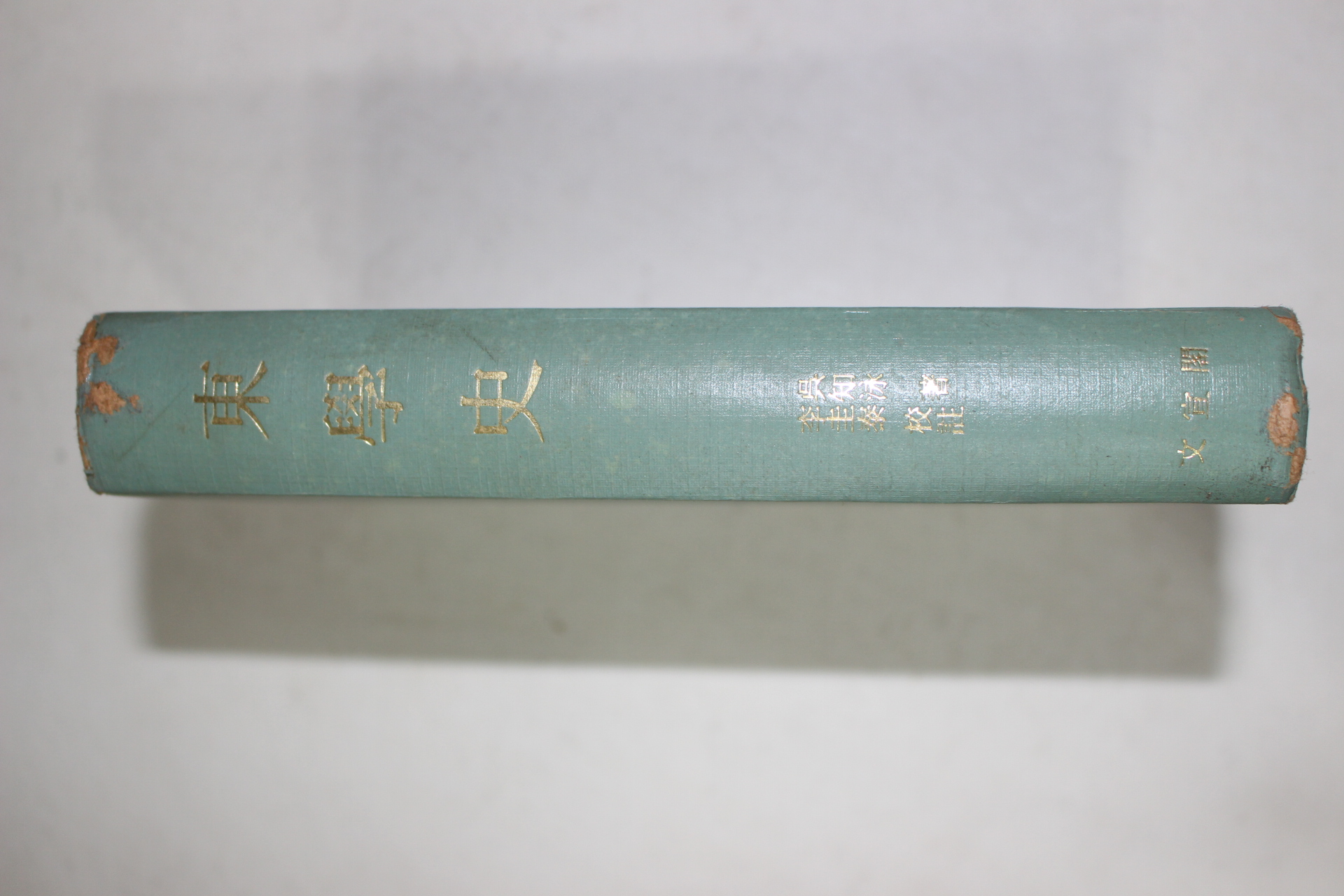 1973년초판 오지영(吳知泳)역사소설 동학사(東學史)