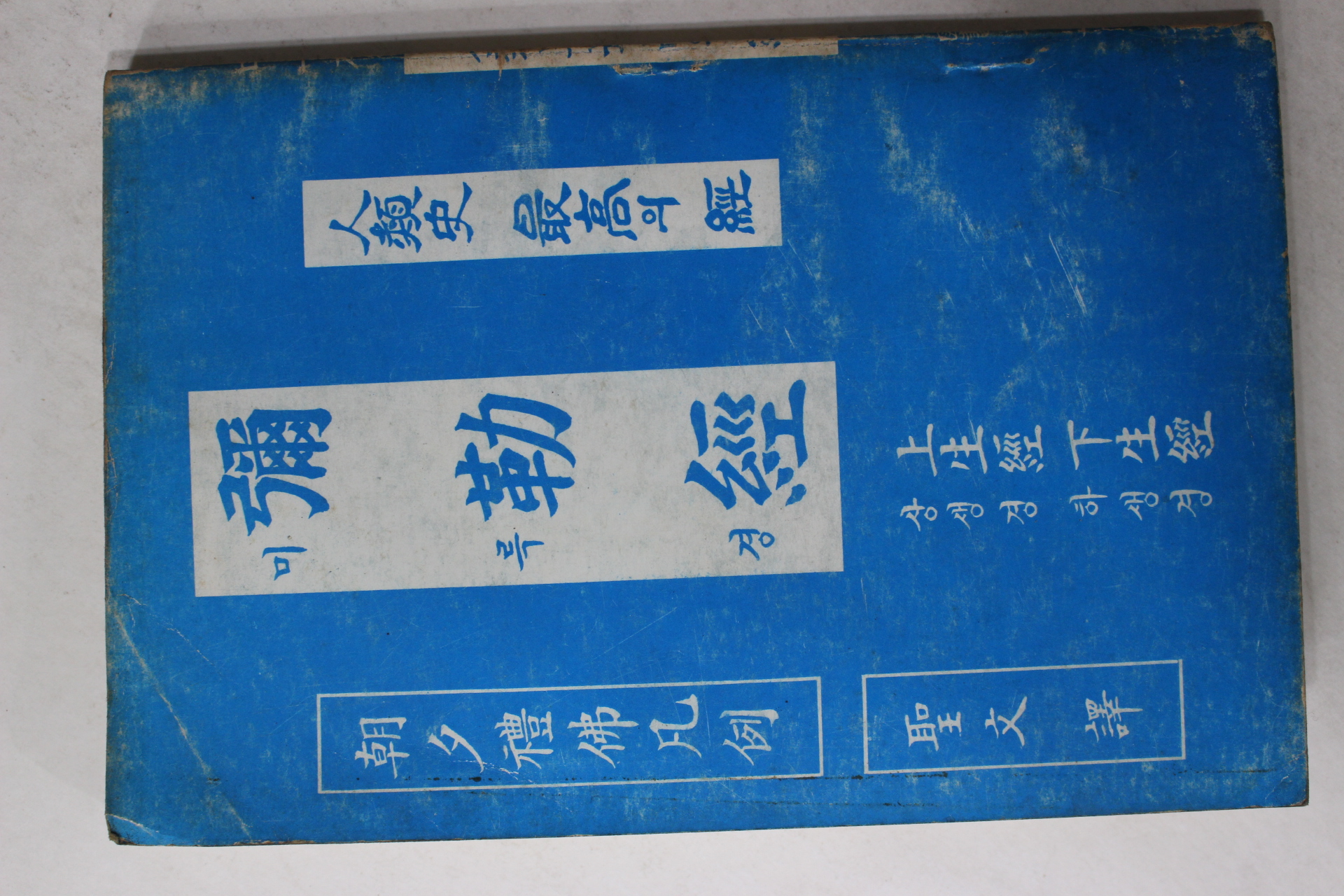 1979년 미륵경