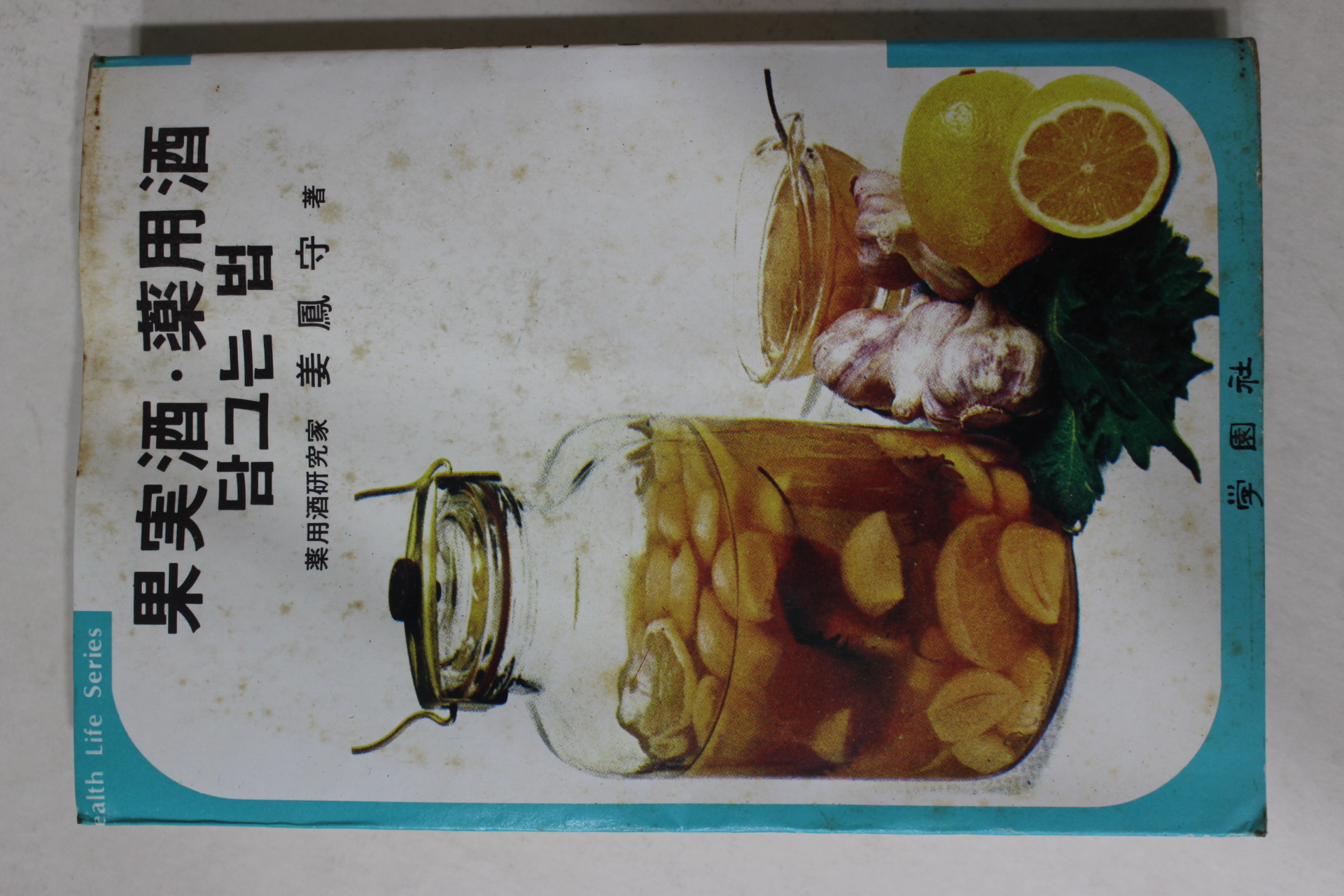 1982년 과실주 약용주 담그는 법