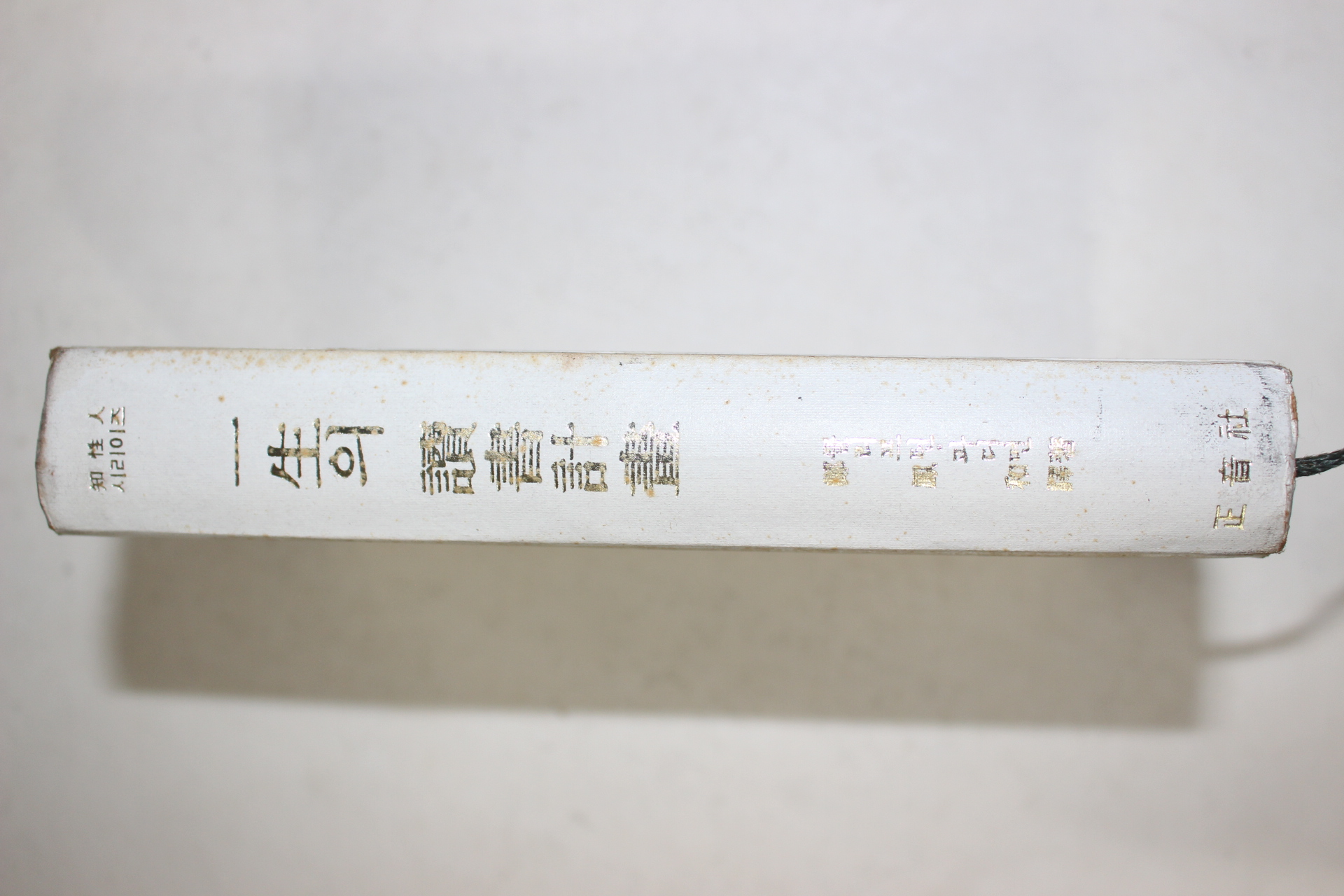 1977년 정봉화 역 일생의 독서계획