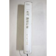 1977년 정봉화 역 일생의 독서계획