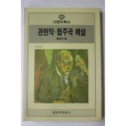 1987년초판 관현악 협주곡 해설