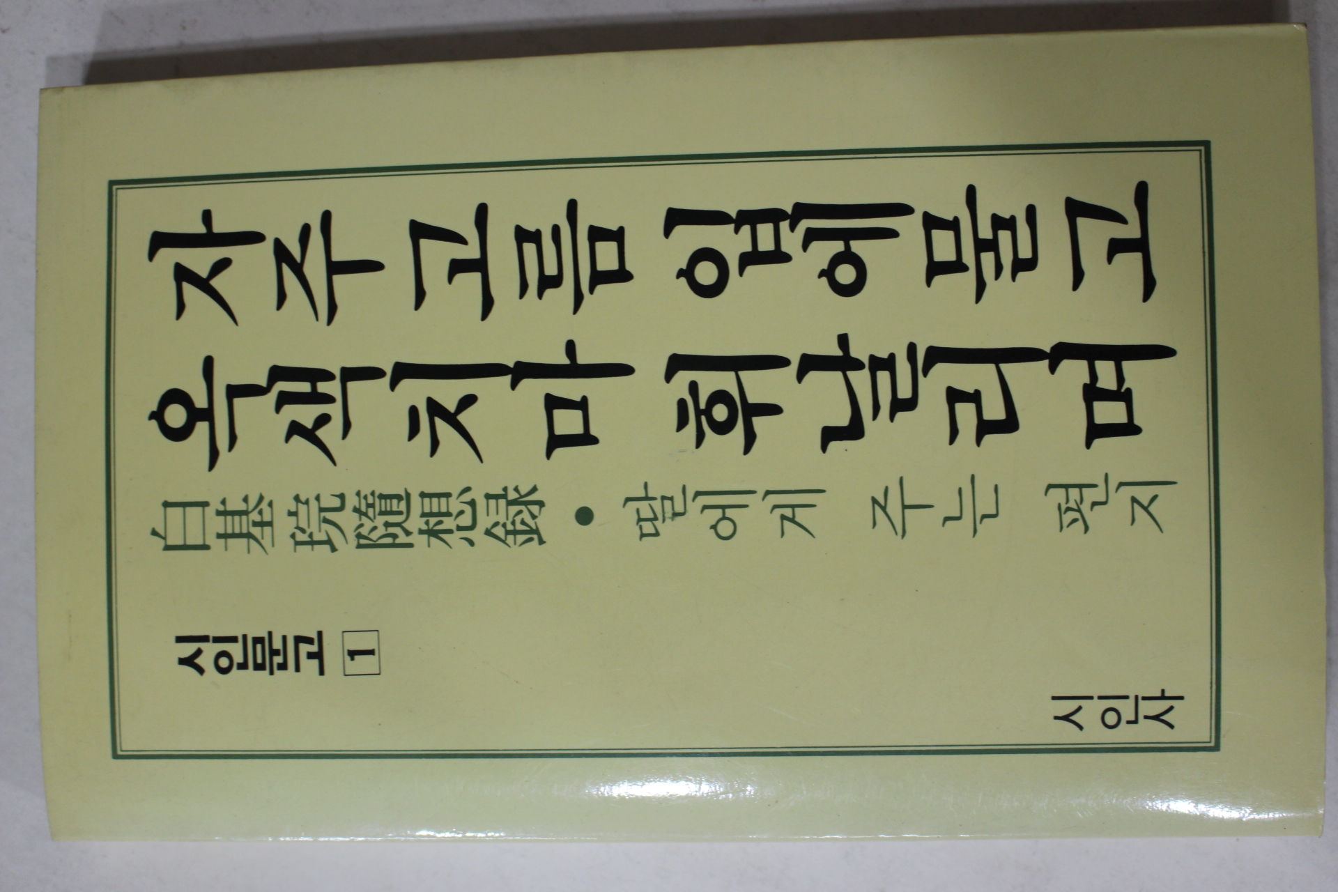 1985년 백기완(白基琓) 자주고름 입에물고 옥색치마 휘날리며