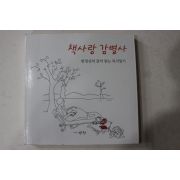 2003년초판 한정신 책사랑감별사