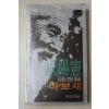 1982년재판 함석헌(咸錫憲) 바보새