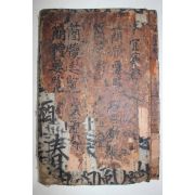조선시대 잘정서된 고필사본 간독요람(簡牘要覽)