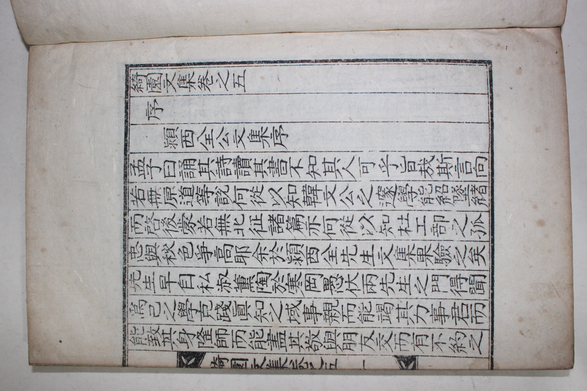 1936년 상주간행 황찬주(黃贊周) 기원문집(綺園文集) 권5,6終 1책