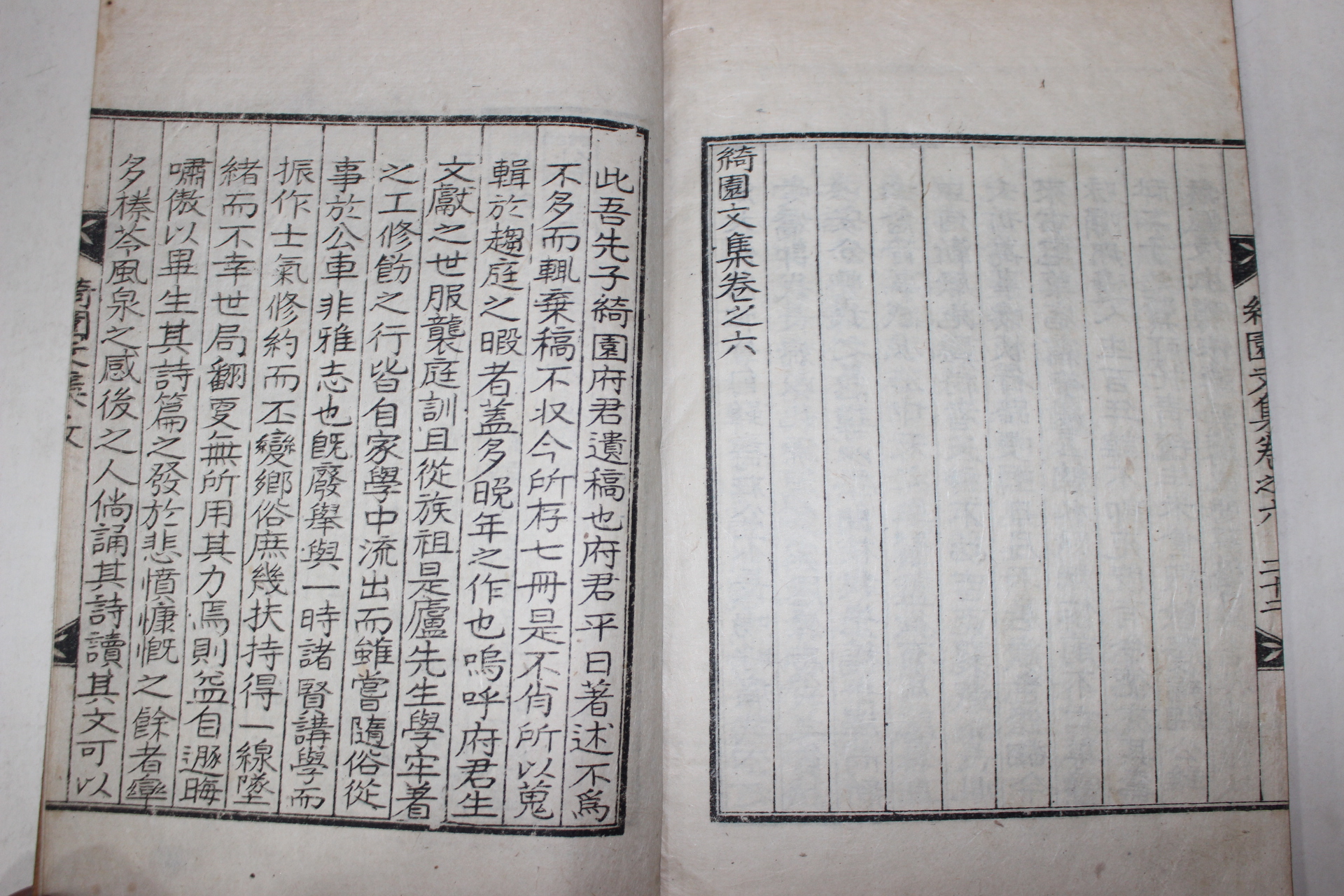 1936년 상주간행 황찬주(黃贊周) 기원문집(綺園文集) 권5,6終 1책