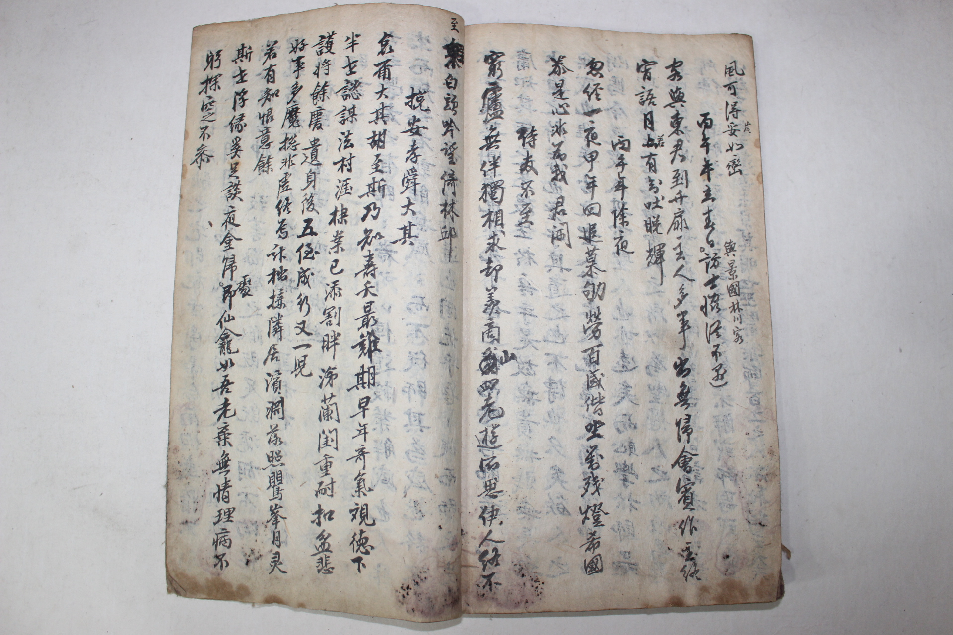 고필사본 고문정종(古文正宗)
