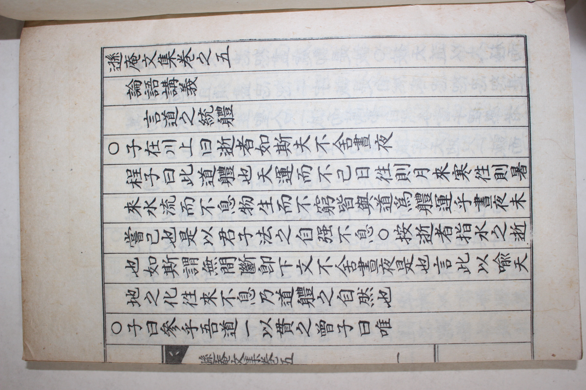 석판본 신성규(申晟圭) 손암문집(遜庵文集) 권5~9終  2책