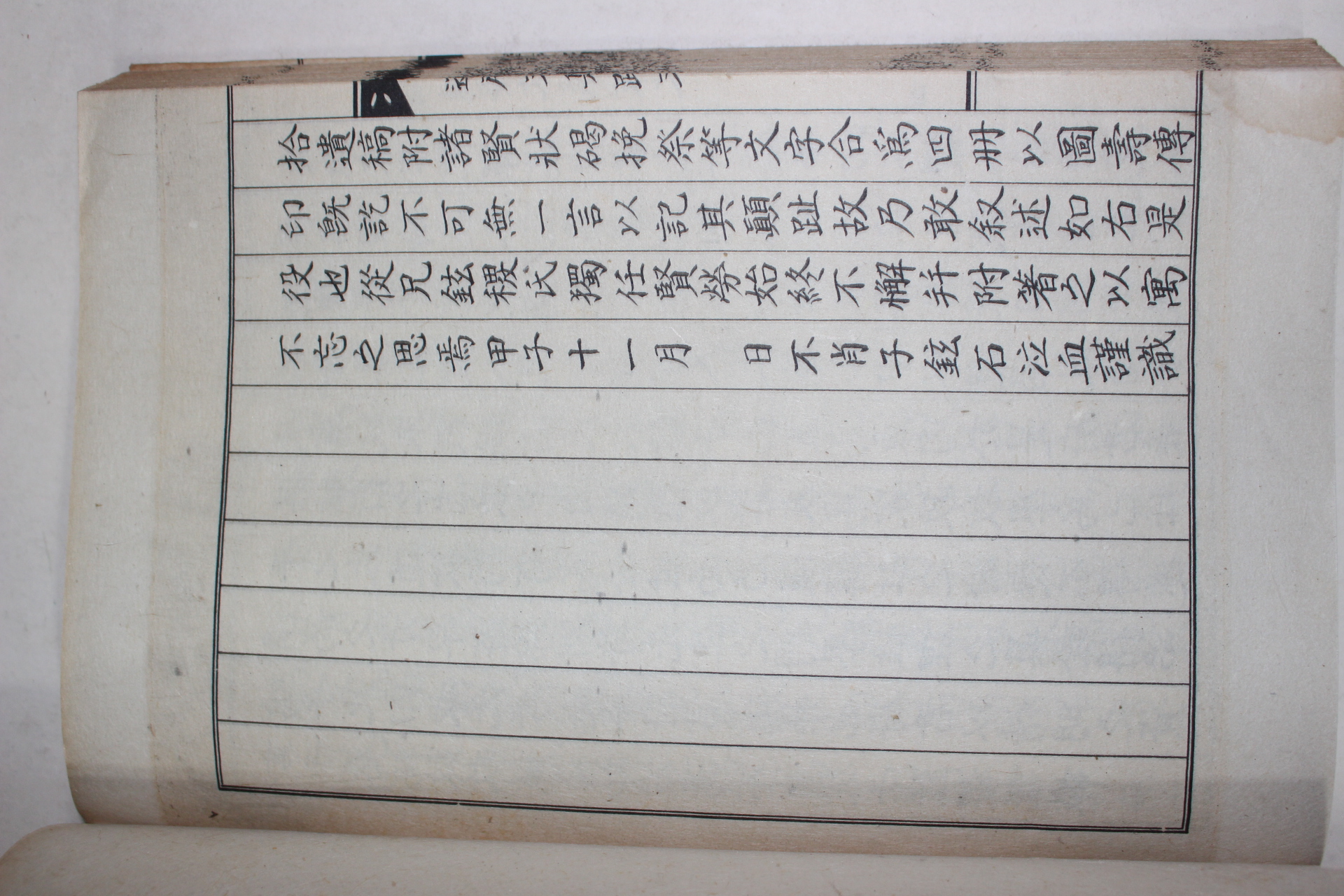 석판본 신성규(申晟圭) 손암문집(遜庵文集) 권5~9終  2책
