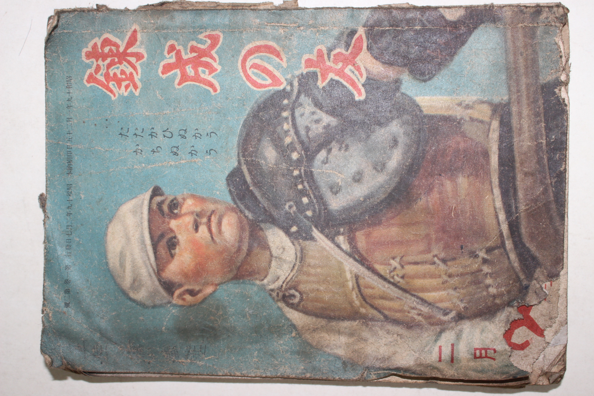 1944년(소화19년) 일본간행 속성의 벗 2월호