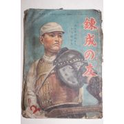 1944년(소화19년) 일본간행 속성의 벗 2월호