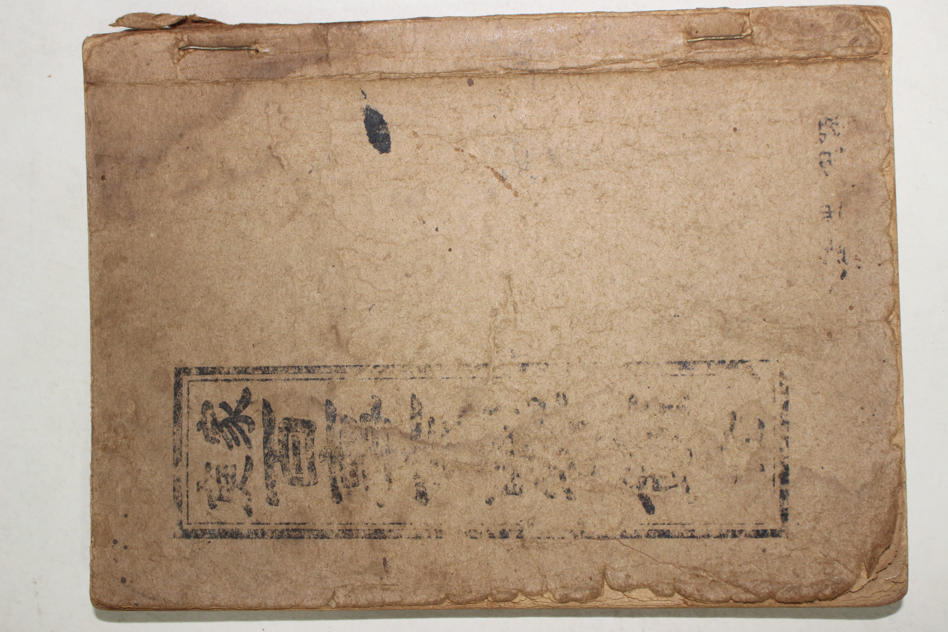 1962년 가정 백사길흉보감