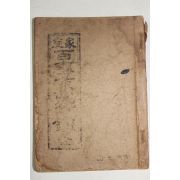 1962년 가정 백사길흉보감