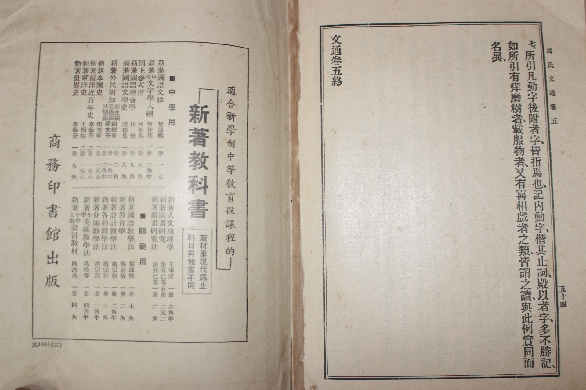 1898년(광서24년) 중국 상무인서관 마씨문통(馬氏文通) 상권 1책