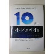 2003년초판 이미지트레이닝