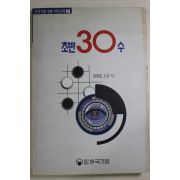 1996년 양재호 초반30수