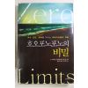 2009년 호오포노포노의 비밀
