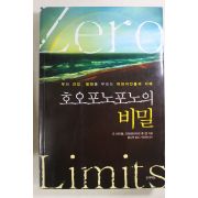 2009년 호오포노포노의 비밀