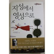 2010년 이어령 지성에서 영성으로