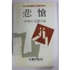 1991년 이병주(李炳注)장편소설 비창(悲愴)