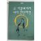 1992년 이관용 그 이별위에서 다시 만난다면