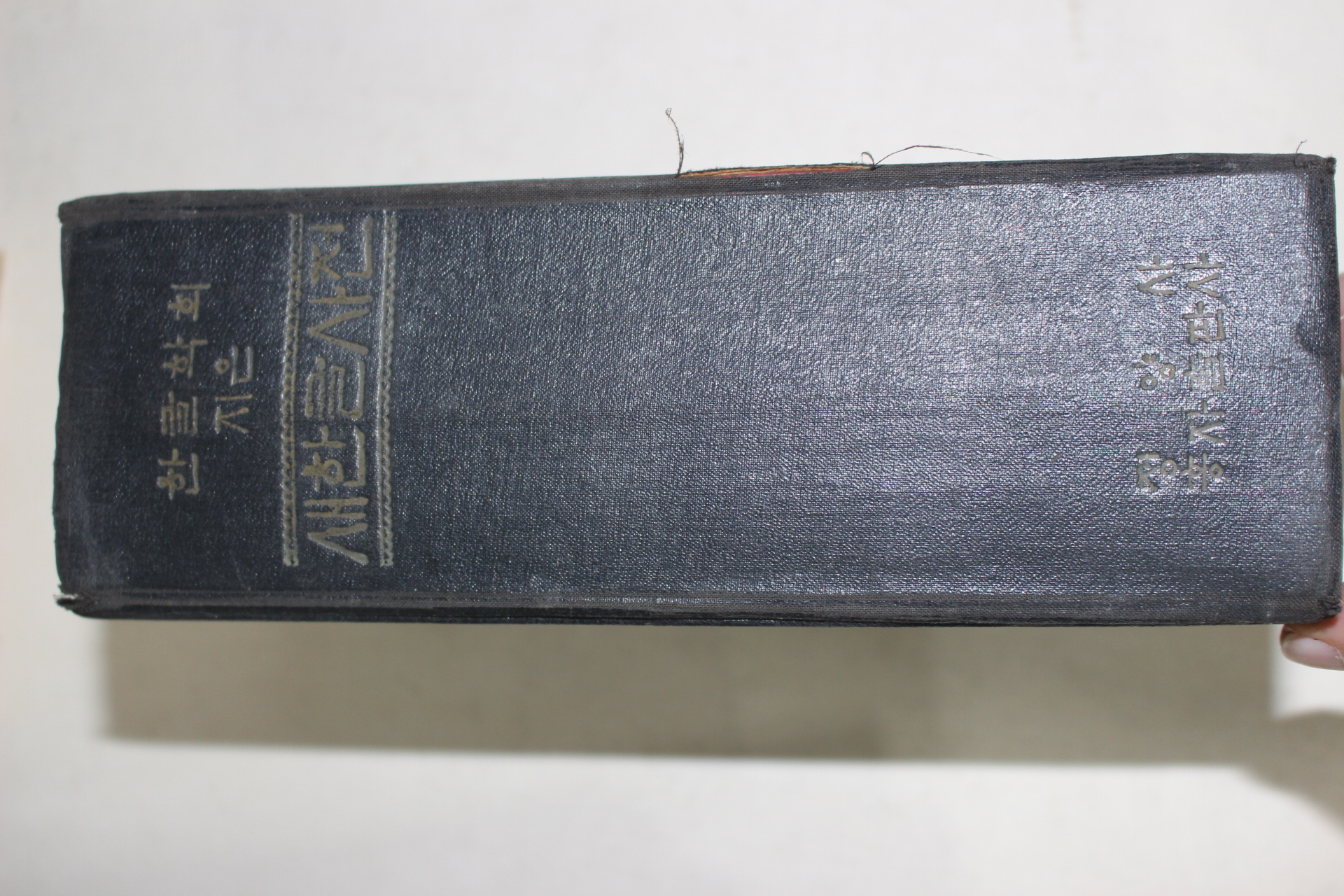 1967년 한글학회지은 새한글사전