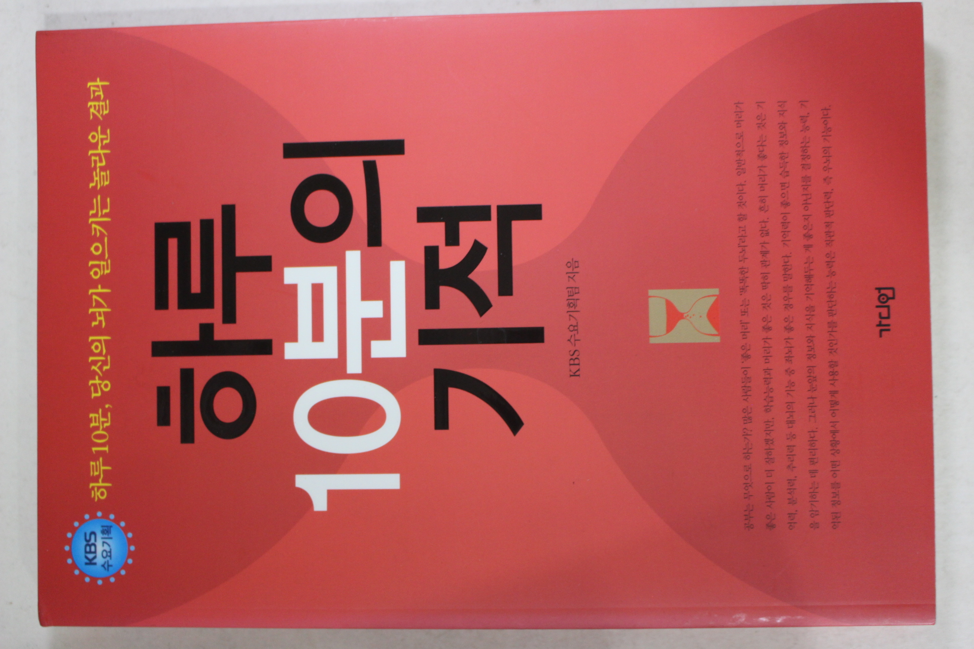 2011년초판 하루 10분의 기적