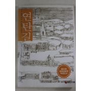 2002년 이철환 연탄길