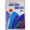 1992년초판 정주영(鄭周永) 시련은 있어도 실패는 없다