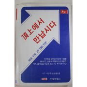 1986년 지그지글라 정상에서 만납시다